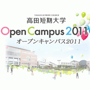 高田短期大学