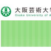 大阪艺术大学短期大学部（大阪芸術大学短期大学部）