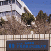 京都医疗技术短期大学（京都医療技術短期大学）