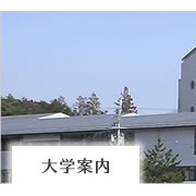 [閉校]成美大学短期大学部