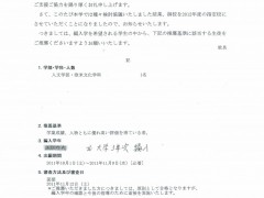 东京国际学园外语专门学校 聖学院大学指定校邀请函