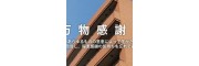 东大阪大学短期大学部