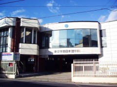 东京平田日本语学校校园风光