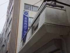 进和外语学院
外观