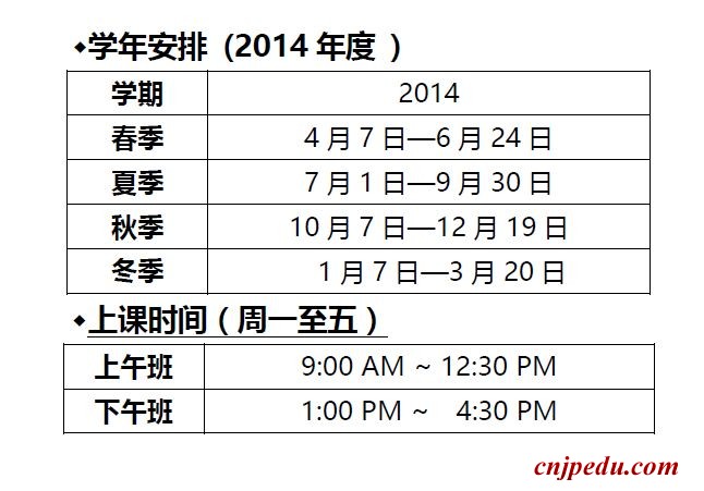 朝日国际学院学年安排