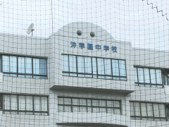  冲学园高等学校