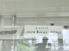 冲学园高等学校纪念品