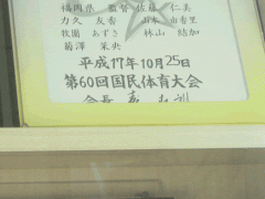 折尾爱真高等学校体育大会奖状