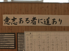 冈山县共生高等学校道馆标语