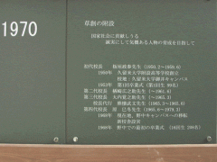 久留米大学附设高等学校校史