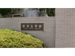 云雀丘学园高等学校校园风景（一） (647播放)