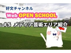 好文学园女子高等学校官方视频 5 (434播放)