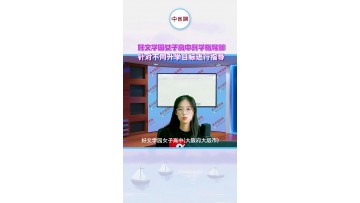 好文学园女子高中升学指导部：针对不同升学目标进行指导 (140播放)