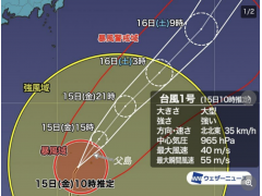 【4月15日】日本新闻精选