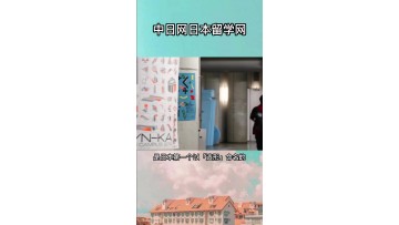 日本第一个以「造形」命名的私立艺术大学——東京造形大学 (0播放)