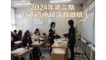 中日网日本留学网第1期日本留学预备班全员顺利结业 (105播放)